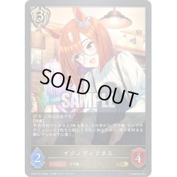 画像1: ★GRプレミアム★イクノディクタス[SVE_CP01-P51GR]