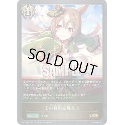 画像1: ★GRプレミアム★その背中を越えて[SVE_CP01-P52GR]