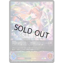 画像1: ★SLプレミアム★【EVOLVE】サイレンススズカ[SVE_CP01-SL02SL]