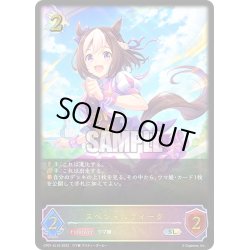 画像1: ★SLプレミアム★スペシャルウィーク[SVE_CP01-SL10SL]