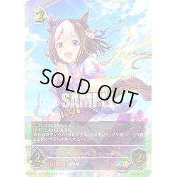 画像1: ★SPプレミアム★スペシャルウィーク[SVE_CP01-SP10]