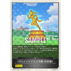 画像1: 【コラボEPカード】URAファイナルズ決勝(短距離)[SVE_CP01-T01]