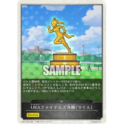 画像1: 【コラボEPカード】URAファイナルズ決勝(マイル)[SVE_CP01-T02]