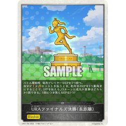 画像1: 【コラボEPカード】URAファイナルズ決勝(長距離)[SVE_CP01-T04]