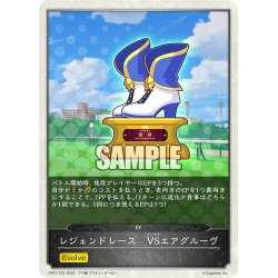 画像1: 【コラボEPカード】レジェンドレース　VSエアグルーヴ[SVE_CP01-T33]