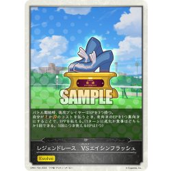 画像1: 【コラボEPカード】レジェンドレース　VSエイシンフラッシュ[SVE_CP01-T34]