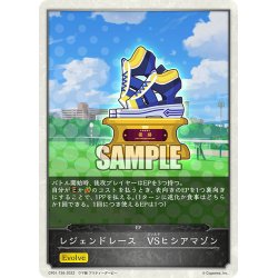 画像1: 【コラボEPカード】レジェンドレース　VSヒシアマゾン[SVE_CP01-T39]