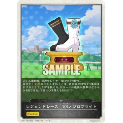 画像1: 【コラボEPカード】レジェンドレース　VSメジロブライト[SVE_CP01-T47]