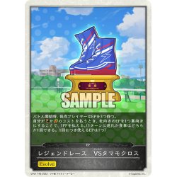 画像1: 【コラボEPカード】レジェンドレース　VSタマモクロス[SVE_CP01-T48]