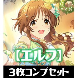 画像1: CP02 アイドルマスター シンデレラガールズ エルフ LG・GR・SR・BR・トークン 各3枚コンプセット[SVE_CP02/C02]