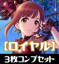 CP02 アイドルマスター シンデレラガールズ ロイヤル LG・GR・SR・BR・トークン 各3枚コンプセット[SVE_CP02/C03]