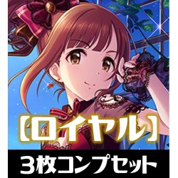 画像1: CP02 アイドルマスター シンデレラガールズ ロイヤル LG・GR・SR・BR・トークン 各3枚コンプセット[SVE_CP02/C03]