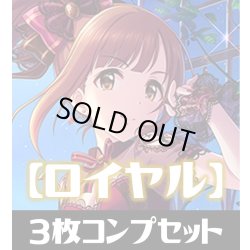 画像1: CP02 アイドルマスター シンデレラガールズ ロイヤル LG・GR・SR・BR・トークン 各3枚コンプセット[SVE_CP02/C03]