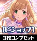 CP02 アイドルマスター シンデレラガールズ ビショップ LG・GR・SR・BR・トークン 各3枚コンプセット[SVE_CP02/C07]