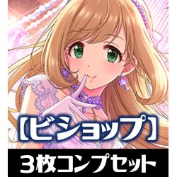 画像1: CP02 アイドルマスター シンデレラガールズ ビショップ LG・GR・SR・BR・トークン 各3枚コンプセット[SVE_CP02/C07]