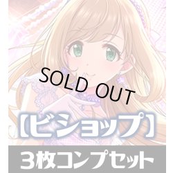 画像1: CP02 アイドルマスター シンデレラガールズ ビショップ LG・GR・SR・BR・トークン 各3枚コンプセット[SVE_CP02/C07]