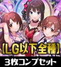 CP02 アイドルマスター シンデレラガールズ LG・GR・SR・BR・トークン 各3枚コンプセット[SVE_CP02/C01]