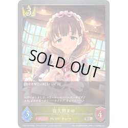 画像1: ★BRプレミアム★佐久間まゆ[SVE_CP02-P24_BR]