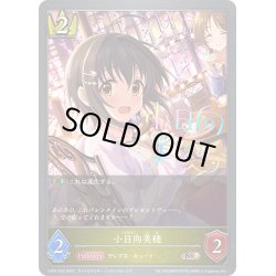 画像1: ★BRプレミアム★小日向美穂[SVE_CP02-P26_BR]