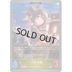 画像1: ★BRプレミアム★【EVOLVE】小日向美穂[SVE_CP02-P27_BR]