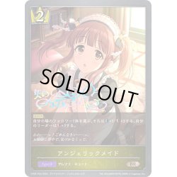 画像1: ★BRプレミアム★アンジェリックメイド[SVE_CP02-P28_BR]