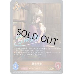 画像1: ★GRプレミアム★鷺沢文香[SVE_CP02-P43_GR]