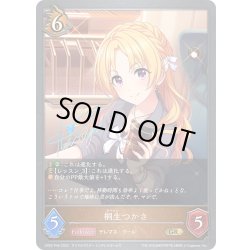 画像1: ★GRプレミアム★桐生つかさ[SVE_CP02-P45_GR]