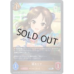 画像1: ★SRプレミアム★橘ありす[SVE_CP02-P47_SR]