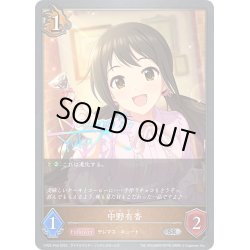 画像1: ★SRプレミアム★中野有香[SVE_CP02-P48_SR]