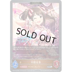 画像1: ★SRプレミアム★【EVOLVE】中野有香[SVE_CP02-P49_SR]