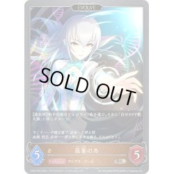 画像1: ★BRプレミアム★【EVOLVE】高峯のあ[SVE_CP02-P55_BR]