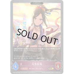 画像1: ★GRプレミアム★【EVOLVE】向井拓海[SVE_CP02-P58_GR]