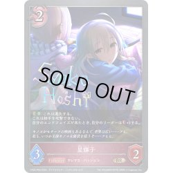 画像1: ★BRプレミアム★星輝子[SVE_CP02-P68_BR]