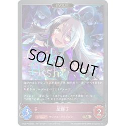 画像1: ★BRプレミアム★【EVOLVE】星輝子[SVE_CP02-P69_BR]