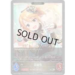 画像1: ★SRプレミアム★【EVOLVE】結城晴[SVE_CP02-P77_SR]