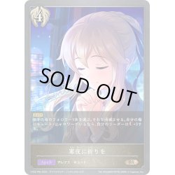 画像1: ★BRプレミアム★寒夜に祈りを[SVE_CP02-P84_BR]