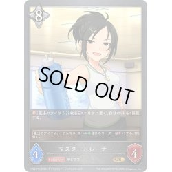 画像1: ★GRプレミアム★マスタートレーナー[SVE_CP02-P85_GR]