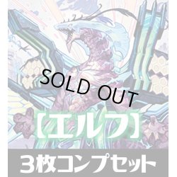 画像1: 「CP03 カードファイト!! ヴァンガード」エルフ LG・GR・SR・BR 各3枚コンプセット[SVE_CP03-C02]