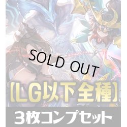 画像1: 「CP03 カードファイト!! ヴァンガード」 LG・GR・SR・BR 各3枚コンプセット[SVE_CP03/C01]