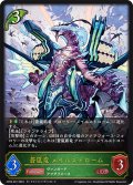 蒼嵐竜 メイルストローム[SVE_CP03-001_LG]