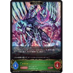 画像1: 【EVOLVE】蒼嵐覇竜 グローリー・メイルストローム[SVE_CP03-002_LG]