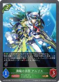潮騒の水将 アルゴス[SVE_CP03-005_GR]