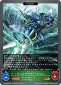 【EVOLVE】ネイブルゲイザー・ドラゴン[SVE_CP03-006_GR]