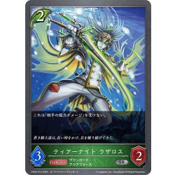 画像1: ティアーナイト ラザロス[SVE_CP03-010_SR]