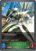 ティアーナイト テオ[SVE_CP03-011_SR]