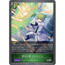 画像1: 翠玉の盾 パスカリス[SVE_CP03-014_SR]