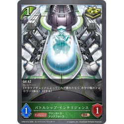 画像1: バトルシップ・インテリジェンス[SVE_CP03-015_BR]