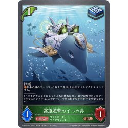 画像1: 高速遊撃のイルカ兵[SVE_CP03-017_BR]