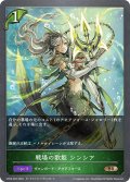 戦場の歌姫 シンシア[SVE_CP03-020_BR]