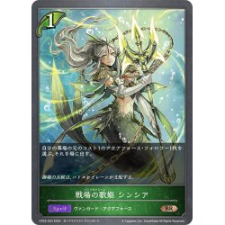 画像1: 戦場の歌姫 シンシア[SVE_CP03-020_BR]
